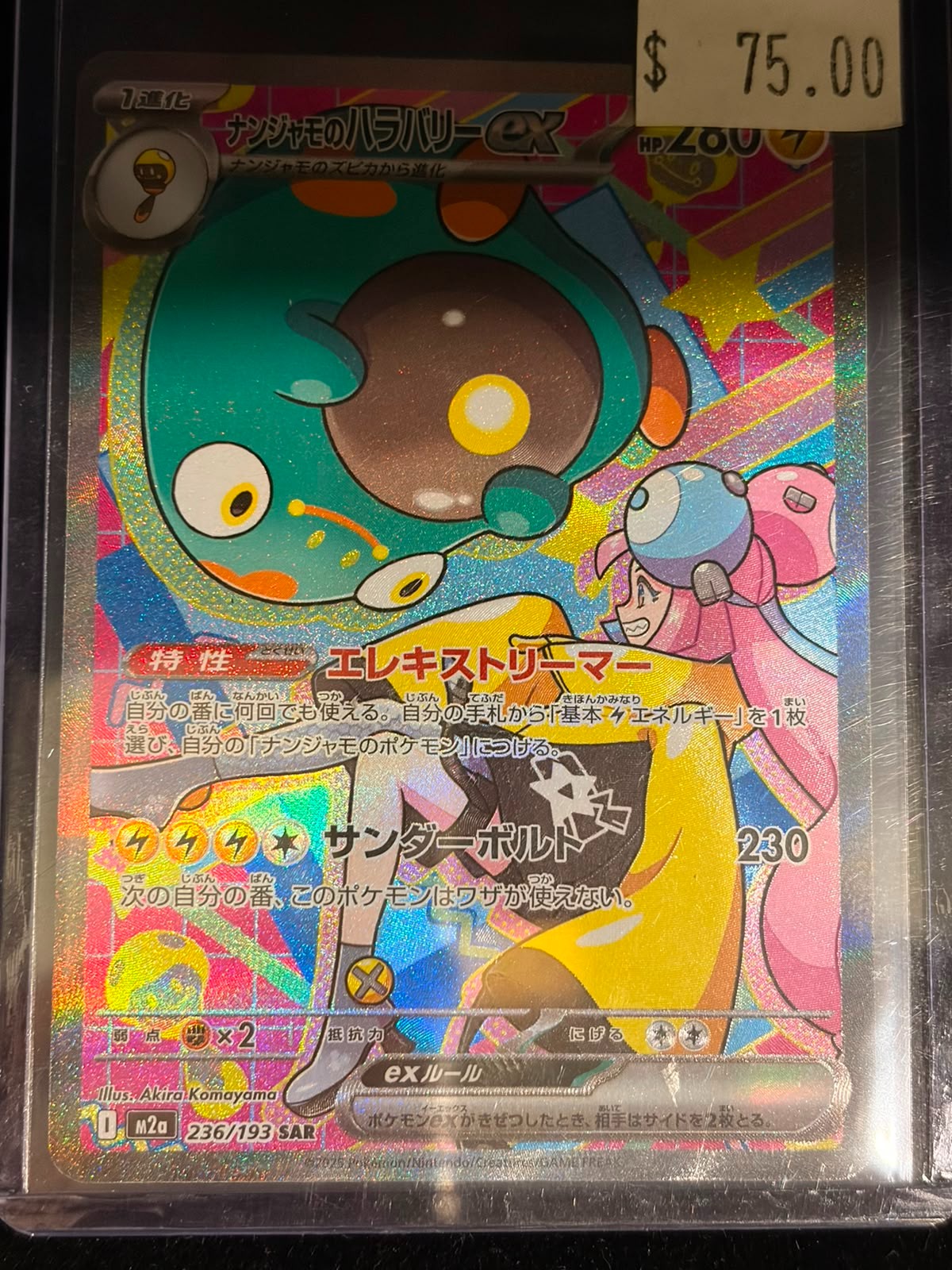Pokémon Iono's Bellibolt ex 236/193