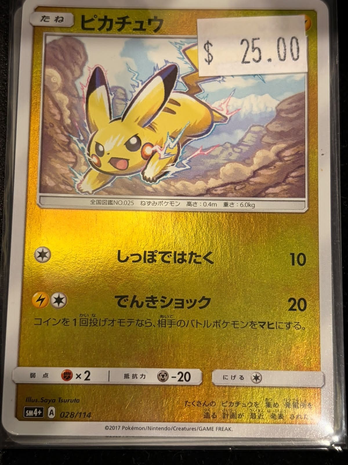 Pokémon Pikachu SM4+ 028/114