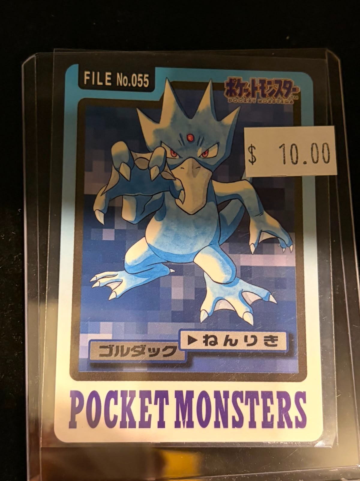 Pokémon Golduck File No.055
