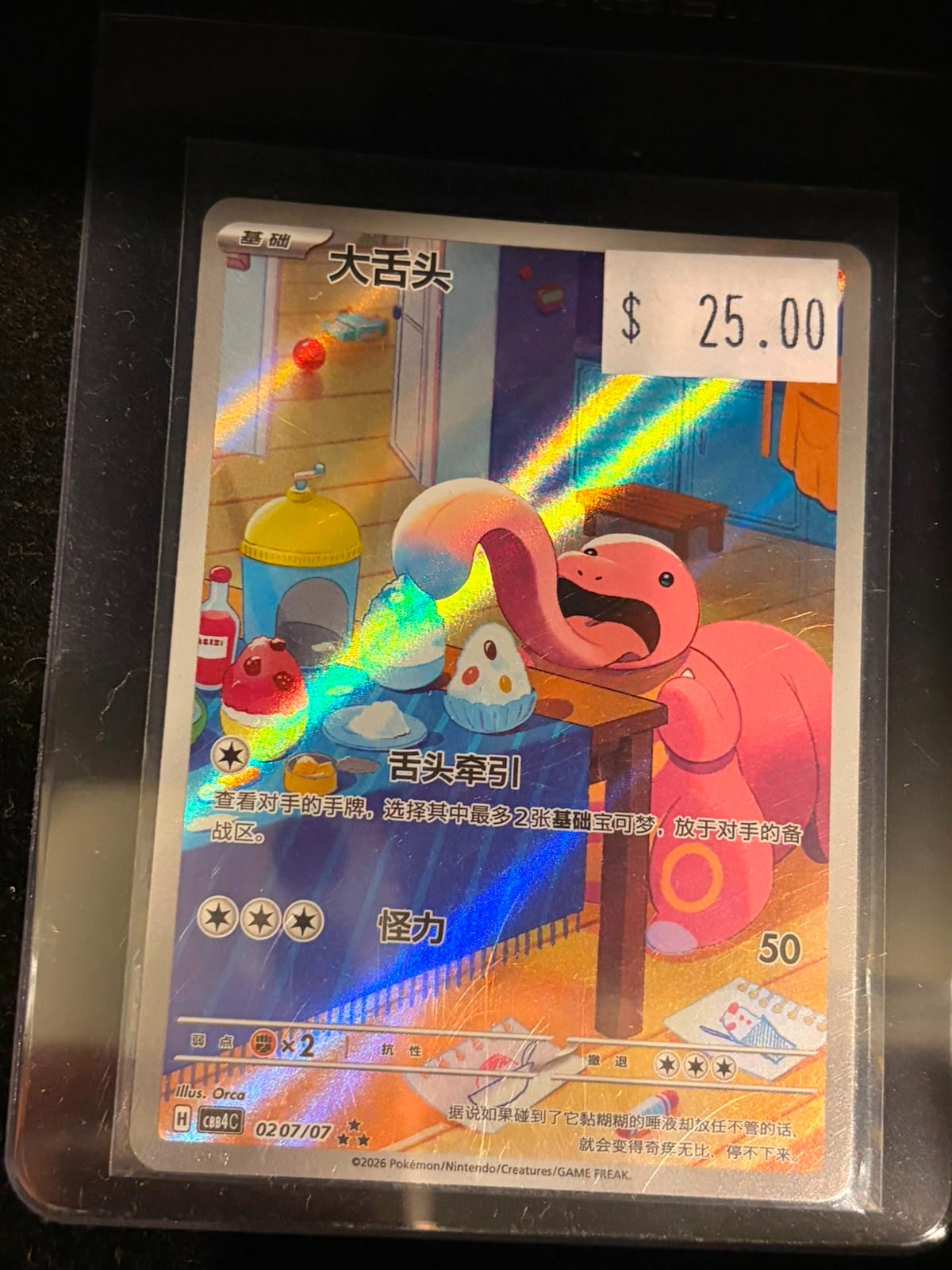 Pokémon Lickitung 0207/07