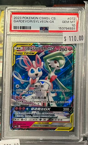 Pokemon Gardevoir & Sylveon GX 072