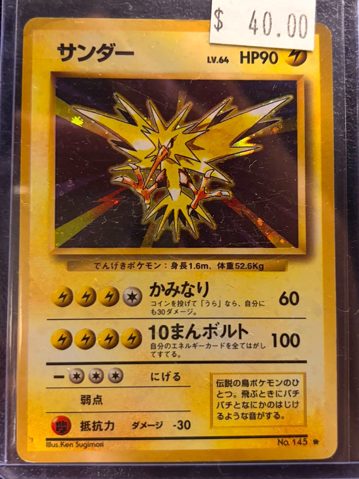 Pokémon Zapdos 145