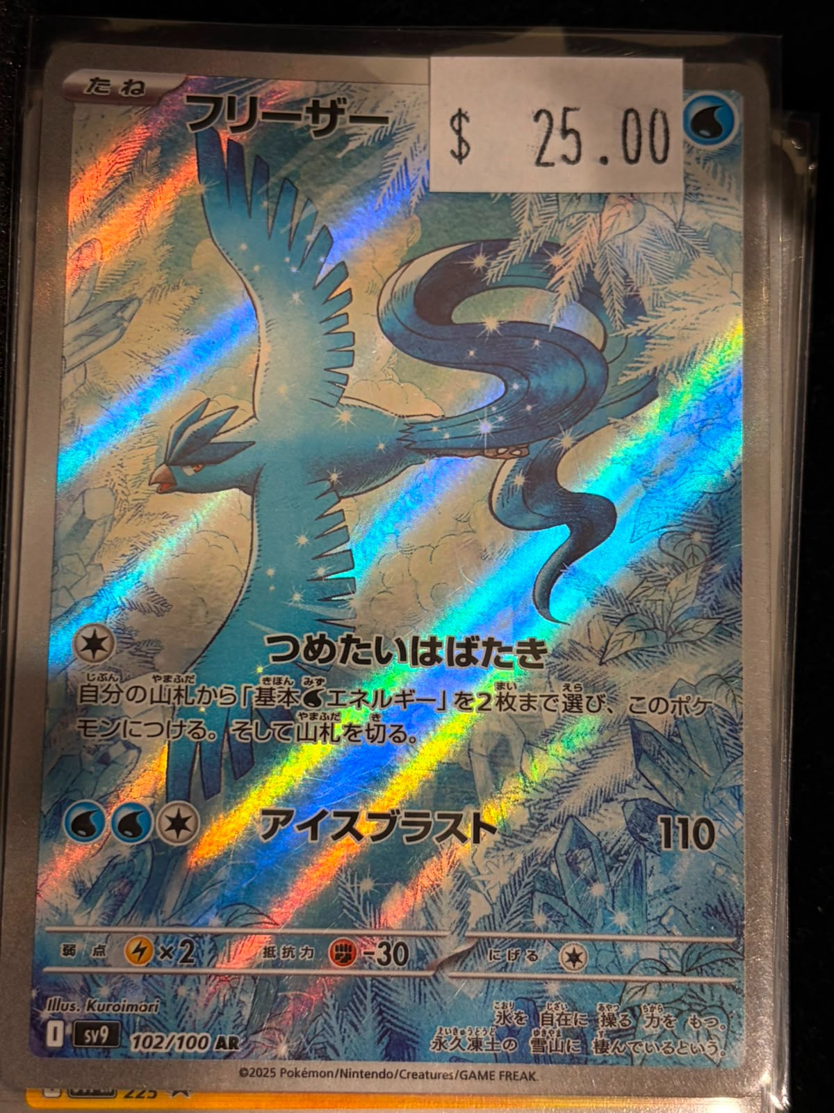 Pokémon Articuno 102/100