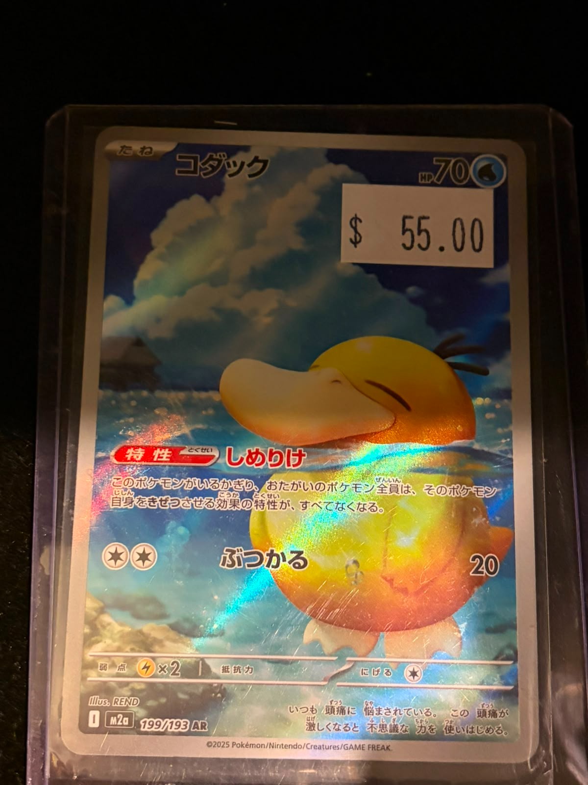 Pokémon Psyduck 199/193