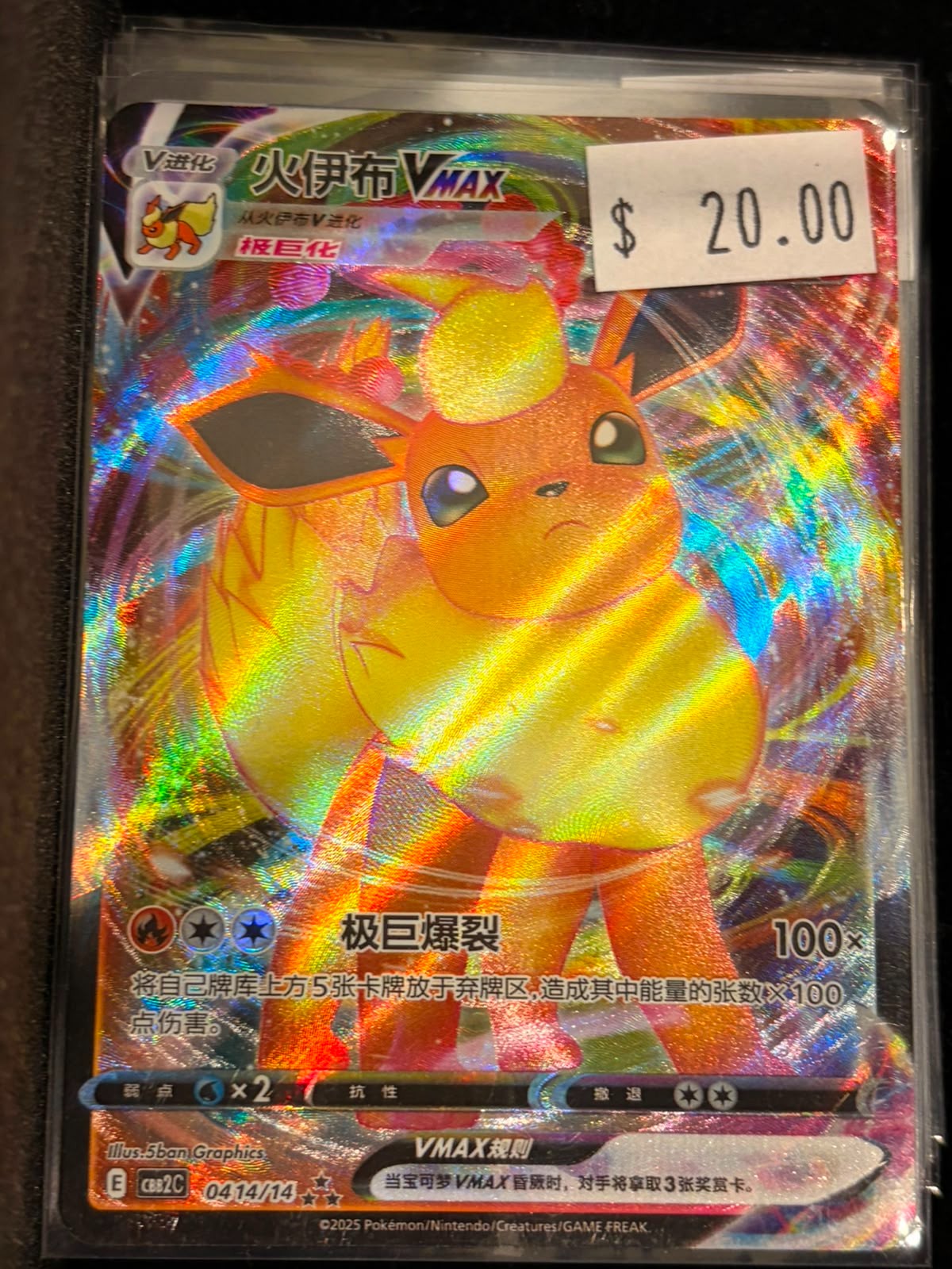 Pokémon Flareon VMAX 0414/14