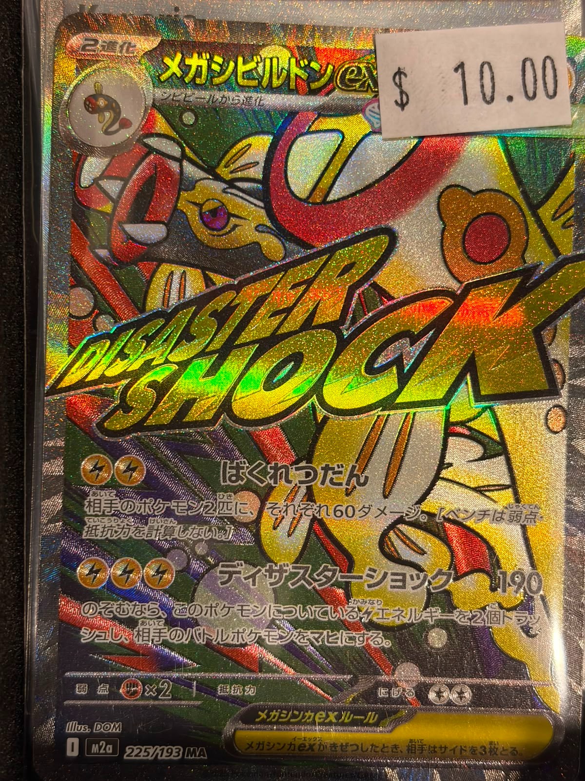 Pokémon Mega Ampharos ex 225/193