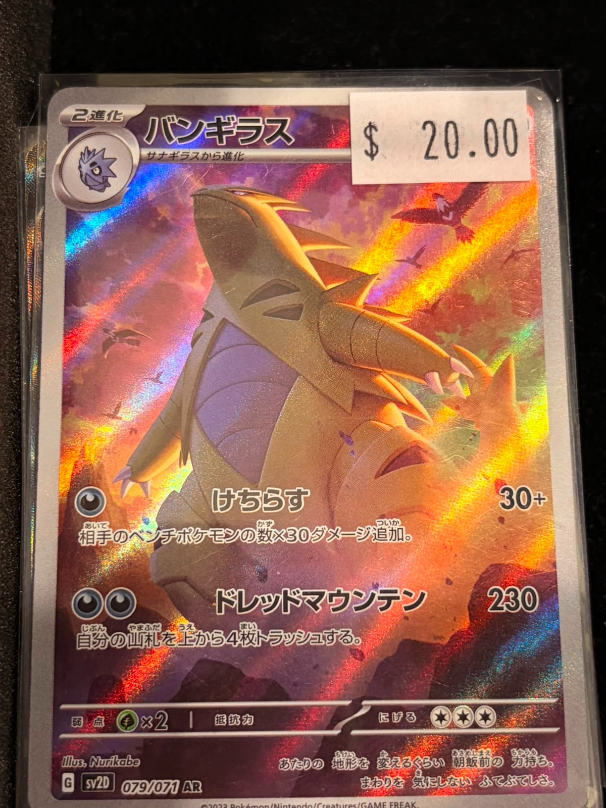 Pokémon Tyranitar SV2D 079/071 AR