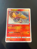 Pokémon Shining Ho-Oh 2018 Promo Shining Legends 083/SM-P