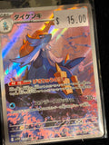 Pokémon Daikenki sv11W 104/086 AR