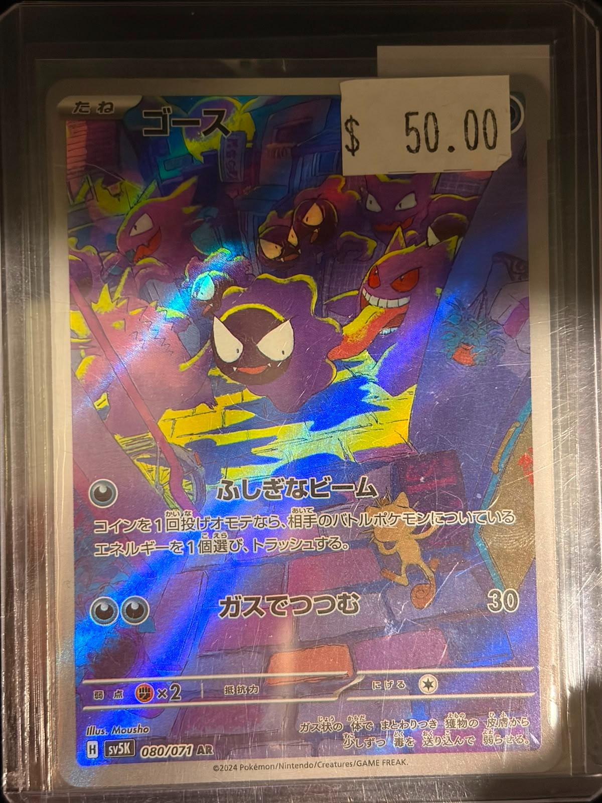 Pokémon Gastly 080/071