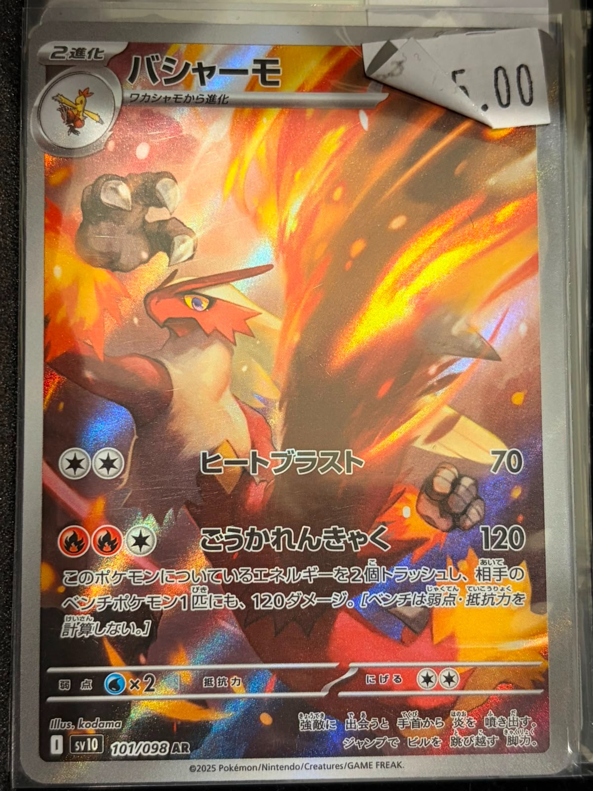 Pokémon Blaziken SV10 101/098 AR
