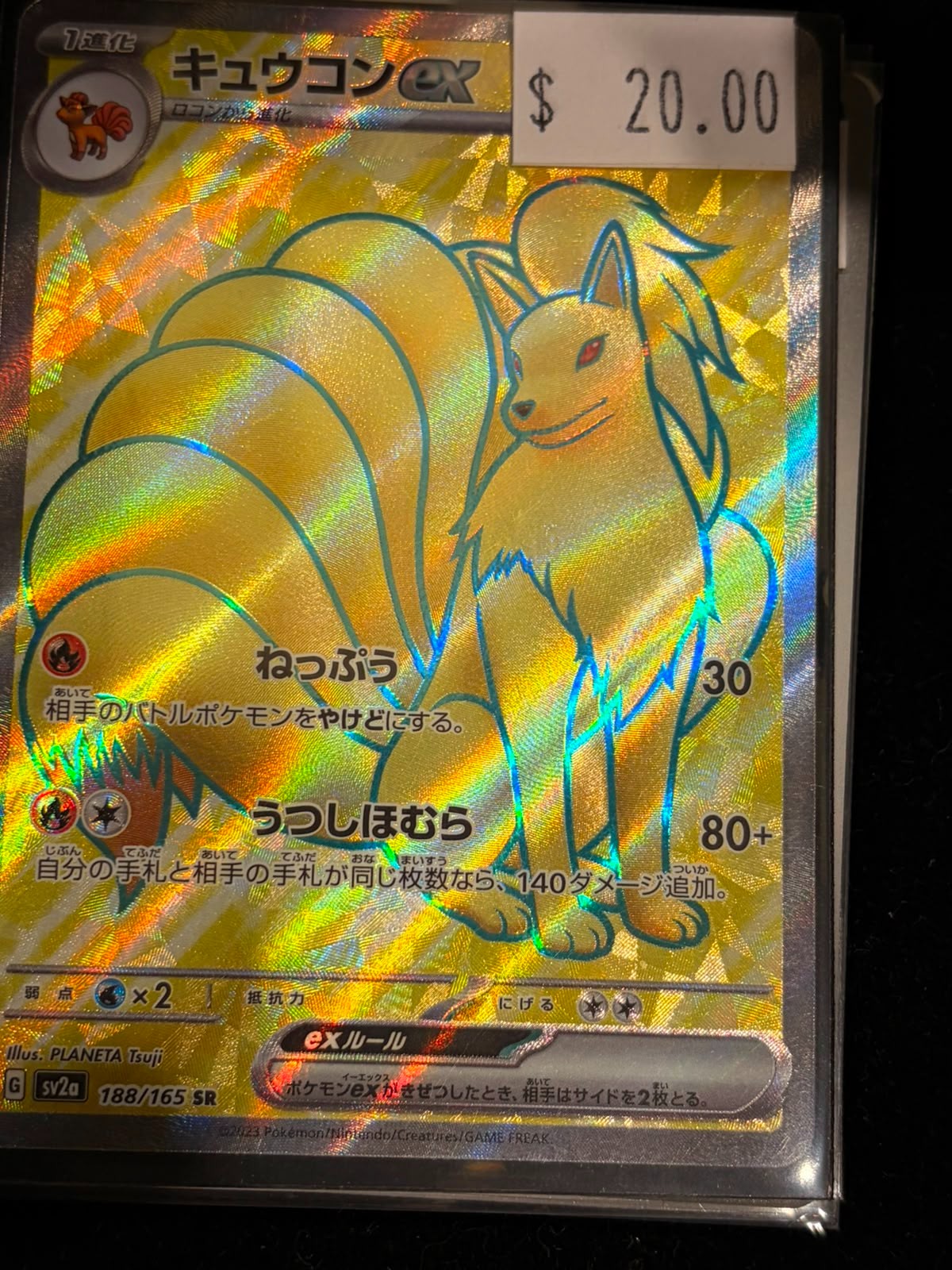 Pokémon Ninetales ex SV2a 188/165 SR